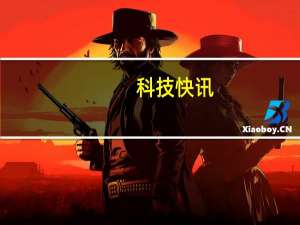 科技快讯：限量200份一加9 Pro空山基闪银礼盒明日开售5499元