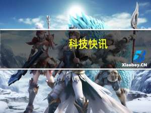 科技快讯：靠着自动扣费就月入百万？iPhone里的一些坑你该知道