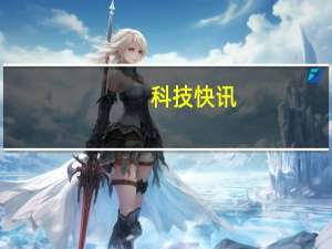 科技快讯：首发2亿像素主摄三星Galaxy S22全系规格曝光