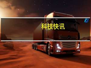 科技快讯：骁龙888不翻车 小米11 Pro首发相变散热《原神》温度49度