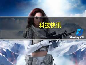 科技快讯：魅族万志强为小米11 Ultra点赞背部副屏小窗勾起PRO 7回忆