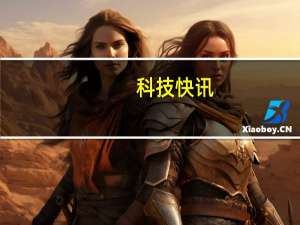 科技快讯：魅族 18对决iPhone 12全面评测满血小屏绝代双骄