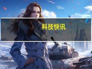 科技快讯：1.08亿像素小米11 DxOMark得分120变焦拖累未进入前20名