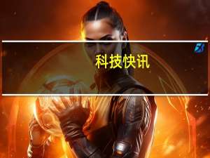 科技快讯：2021新款iPad Pro小心使用一不留神就弯了