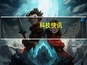 科技快讯：iPhone 13外观基本确定网友就这