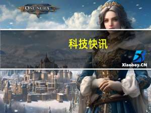 科技快讯：iPhone 13 3D模型曝光刘海背部镜头统统变了