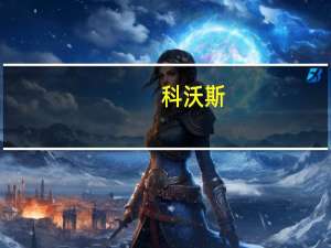 科沃斯：控股股东提议以1亿元-1.5亿元回购股份