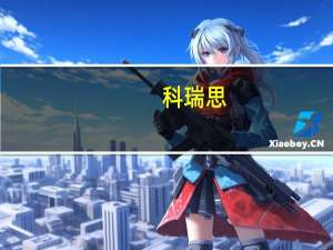 科瑞思：网络变压器绕线业务部分客户有向华为供货