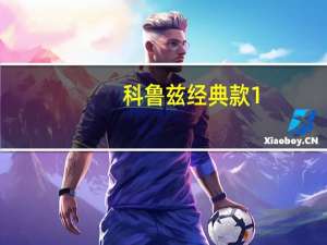 科鲁兹经典款1.5AT及福特Mustang怎么样