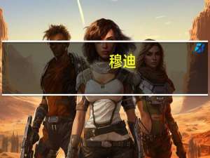 穆迪：土耳其坚持正统政策可能带来评级上调