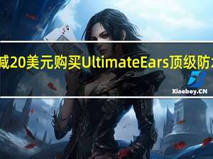 立减20美元购买Ultimate Ears顶级防水扬声器