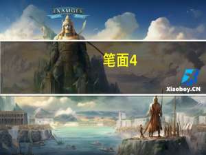 笔面4:6笔试差1分面试追几分