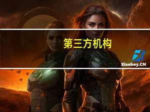 第三方机构：百亿私募现身25家A股公司前十大流通股东名单