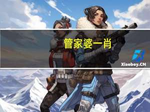 管家婆一肖-一码-一中_智能AI深度解析_AI助手版g12.64.621