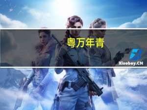 粤万年青：目前尚无临床试验表明参芪降糖片产品可以用于减肥治疗