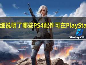 索尼详细说明了哪些PS4配件可在PlayStation 5上使用