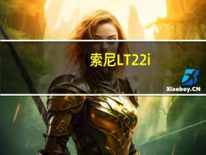 索尼LT22i（索尼lt22i）