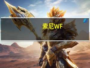 索尼WF-C700是带有ANC的新耳塞