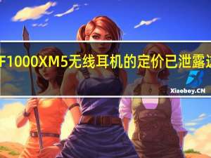索尼WF1000XM5无线耳机的定价已泄露这是个坏消息