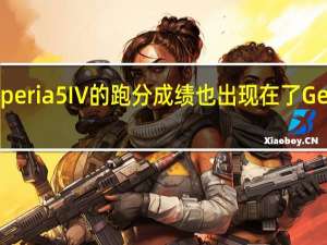 索尼Xperia 5 IV的跑分成绩也出现在了Geekbench中