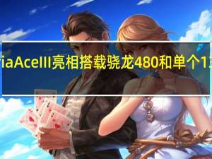 索尼Xperia Ace III亮相 搭载骁龙480和单个13MP后置摄像头