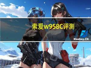 索爱w958C评测（索爱w958c）