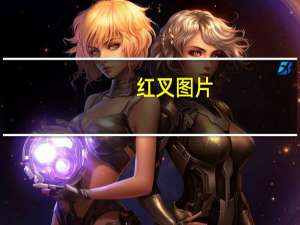 红叉图片（红叉）