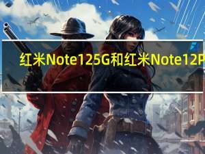 红米Note 12 5G和红米Note 12 Pro+5G出现在互联网上