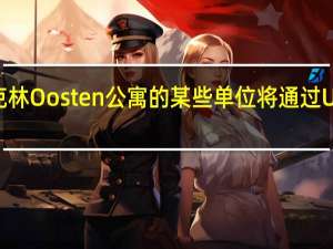 纽约布鲁克林Oosten公寓的某些单位将通过UPRETS进行标记