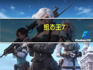 组态王7.5无限点破解版 免费版（组态王7.5无限点破解版 免费版功能简介）
