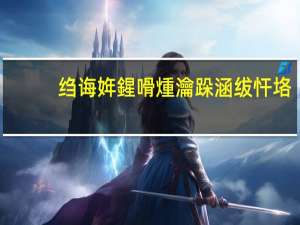 绉诲姩鍟嗗煄瀹跺涵绂忓垎（移动家庭福分兑换）