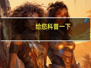 给您科普一下：中至宜春麻将开挂教程(其实确实有挂)