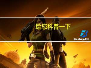 给您科普一下：乐奕互娱是怎么开挂的(透视详细教程)