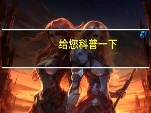 给您科普一下：博雅红河棋牌可不可以开挂(其实确实有挂)