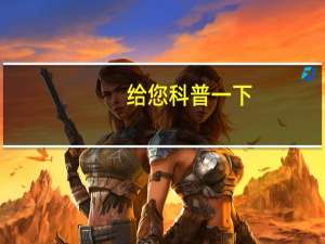 给您科普一下：大唐麻将开挂辅助神器(详细开挂教程)