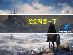 给您科普一下：蜀州麻将如何开挂辅助(详细开挂教程)