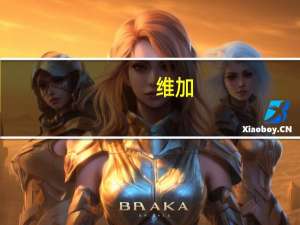 维加 / Vega 超高温灭菌全脂牛奶卡路里是多少