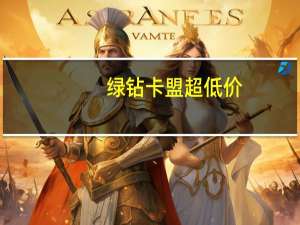 绿钻卡盟超低价 - 快手自助业务平台,快手作品点赞网站便宜网站
