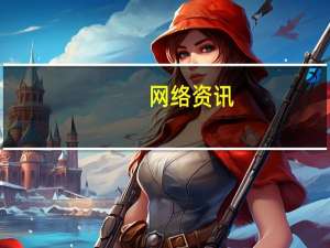 网络资讯：为了漂亮的财报数据 苹果将在每年三月推出新iPhone