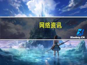 网络资讯：云知声谢冠超：智能音箱是个伪命题