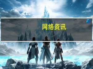 网络资讯：云计算十年：从战略回归战术