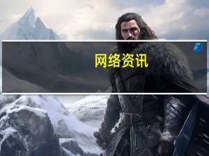 网络资讯：亚马逊有意收购Slack 90亿美元估值或成亚马逊史上最大并购案