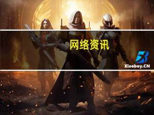 网络资讯： 京东众筹又出新爆品 智汇秀首日获得万人支持