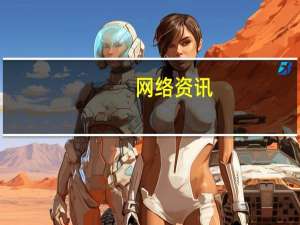 网络资讯：华云数据宣布完成IPO前最后一笔10亿元融资  主推超融合产品