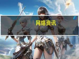 网络资讯：国行版华为 P30 价格公布 除了拍照逆天 这些功能也很强