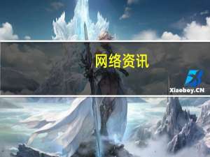 网络资讯：多次高管裁撤多次官方否认之后 百度游戏终于被卖了