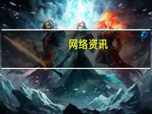 网络资讯：小鹅通上线专属打卡小程序 进一步完善知识付费工具