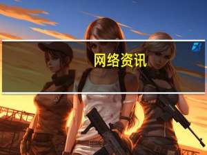 网络资讯：微信加强公众号原创保护 侵权转载将变分享