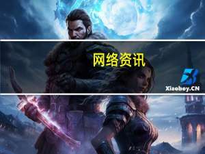 网络资讯：水滴直播强制商家在直播区进行提示  尽到监督告知义务