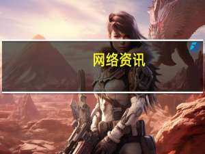 网络资讯：淘宝出现内测版本将到期 弹窗 官方回应：关闭提醒即可